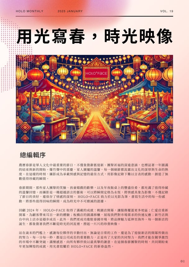 2025 Q1：用光影，記錄每一份真實｜1 / 13