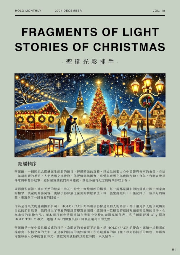 光影捕手的聖誕節｜2 / 9
