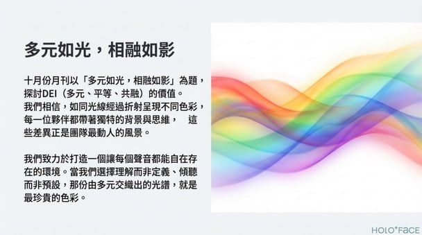 第 30 期，一段被持續記錄的組織成長｜10 / 13