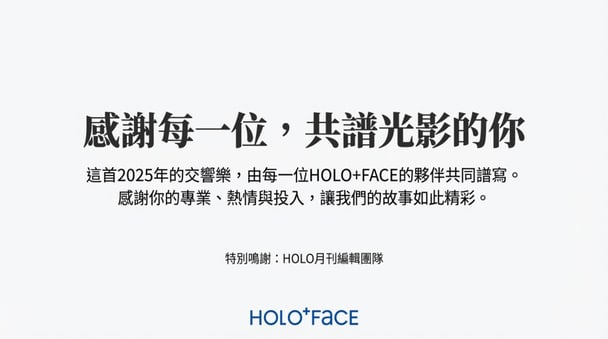 第 30 期，一段被持續記錄的組織成長｜13 / 13