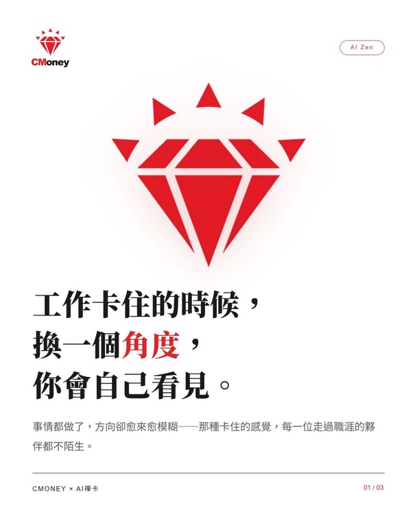 停下三秒，抽一張｜1 / 3