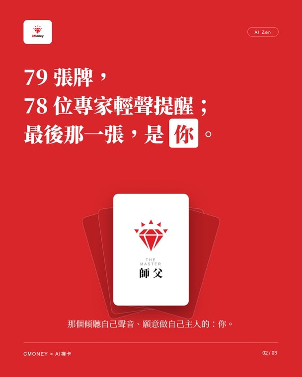 停下三秒，抽一張｜2 / 3