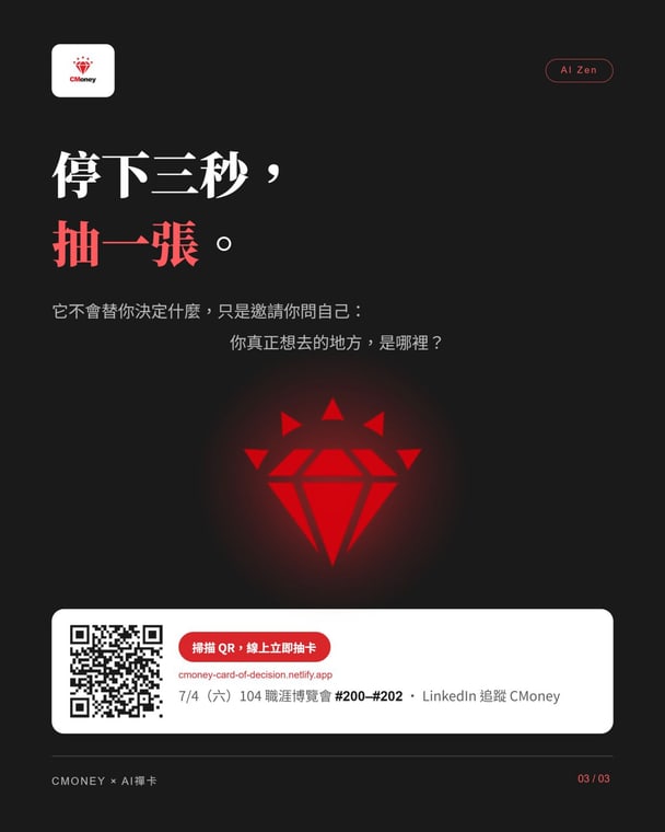 停下三秒，抽一張｜3 / 3
